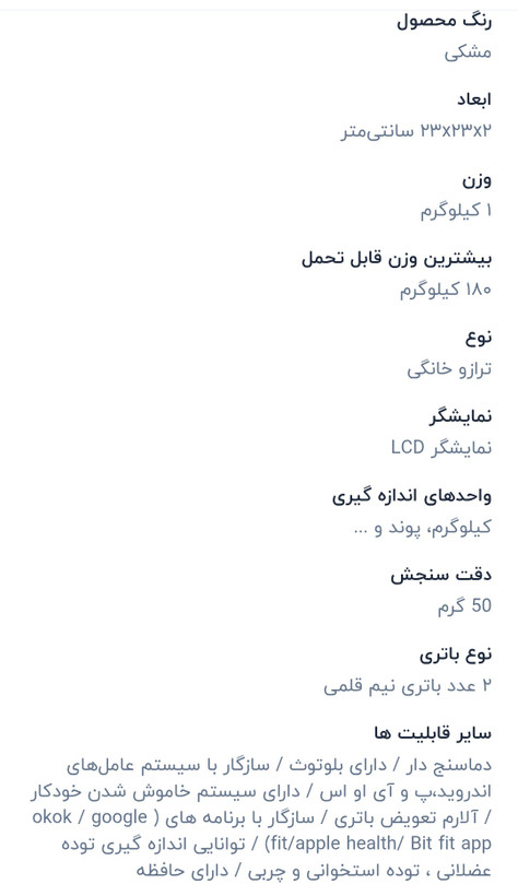 ترازو وزنی دیجیتالی هوشمند