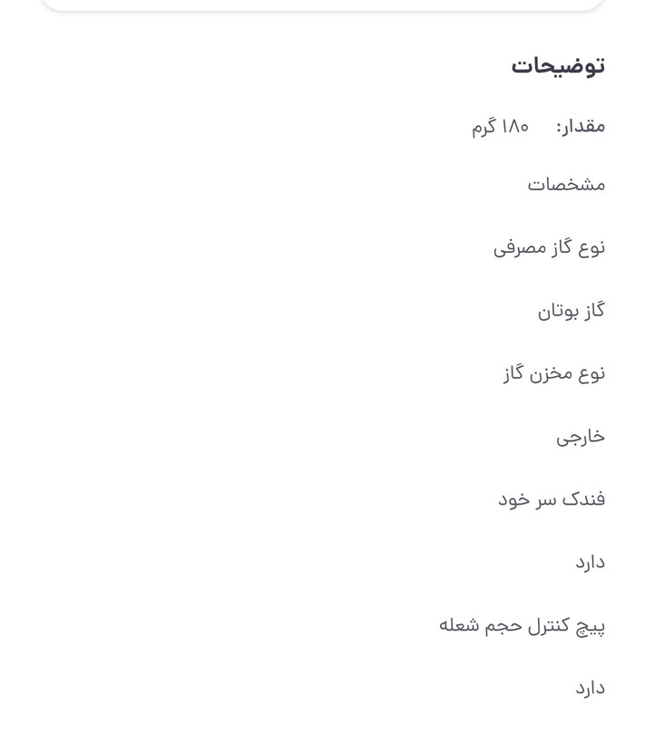 سر شعله فندکی