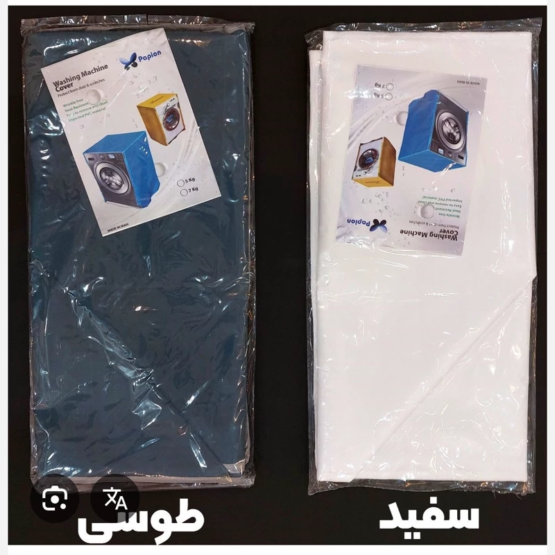کاور لباسشویی برزنتی