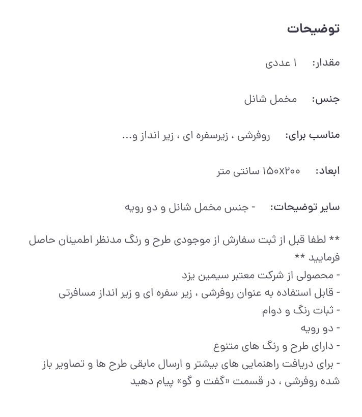 زیر سفره 3 متری سیمین دورویه مخمل شانل 150*200