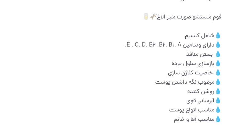فوم شستشو صورت شیر الاغ