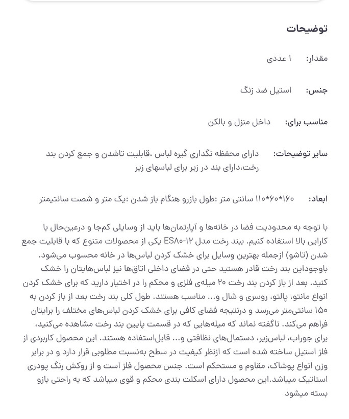 بند رخت جنس فلز ضد زنگ