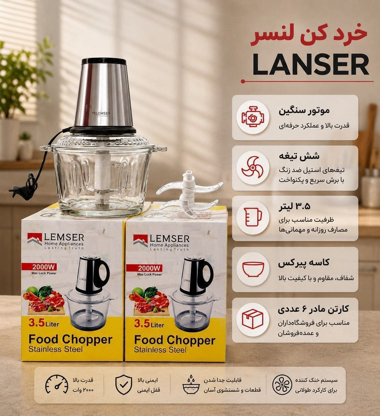 خردکن و غذا ساز لمسر