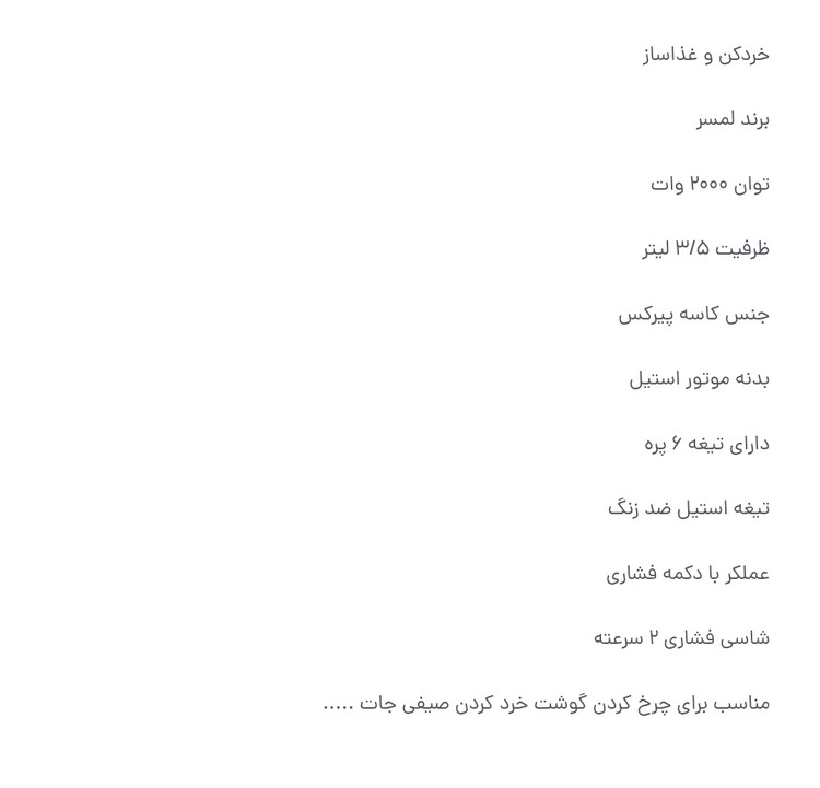 خردکن و غذا ساز لمسر