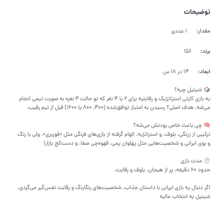 بازی فکری شتیل بازی گروهی خانوادگی