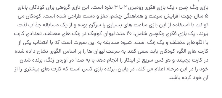 بازی فکری رنگ چین بازی گروهی جذاب