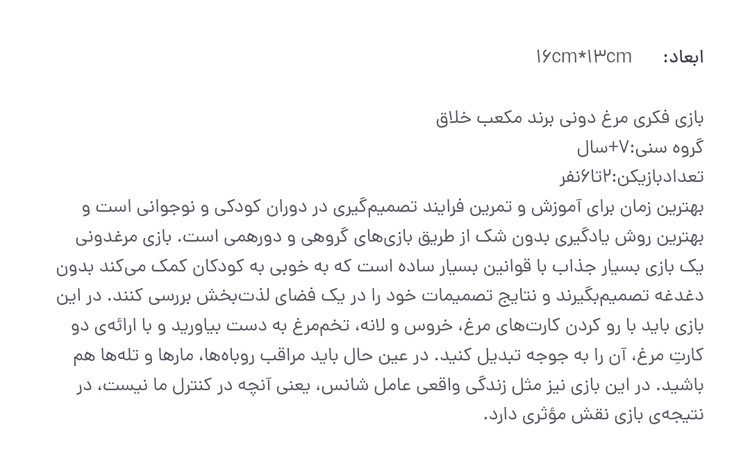 بازی فکری مرغ دونی بازی گروهی